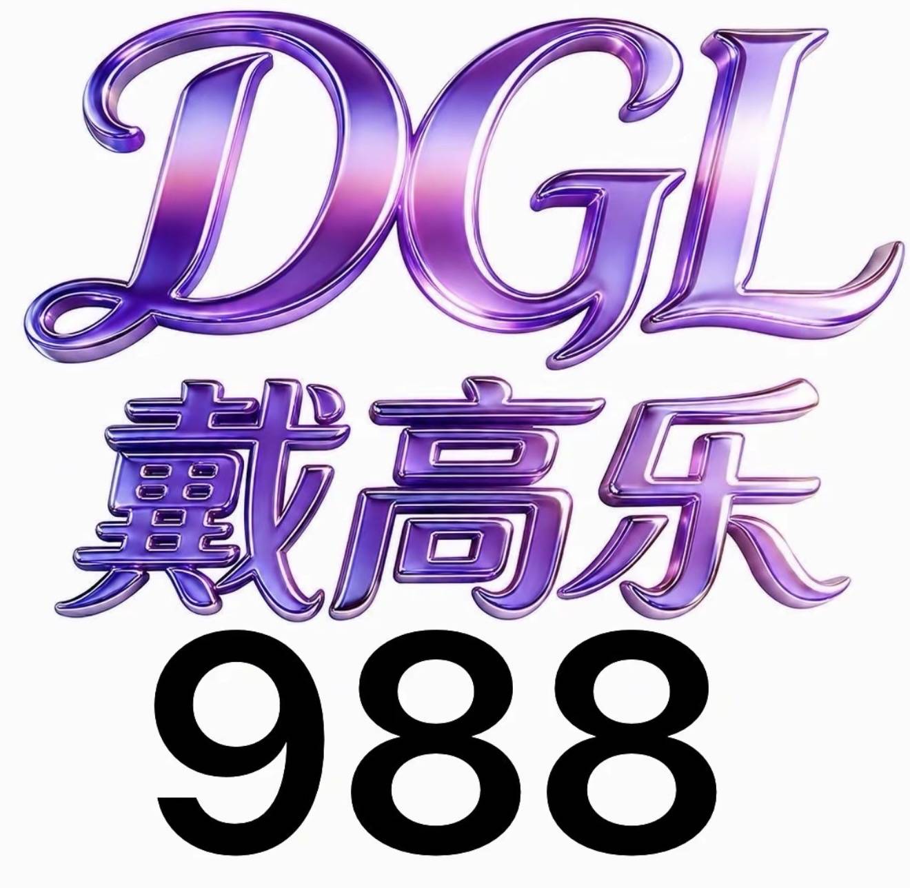 戴高乐国际